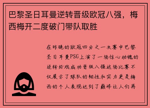 巴黎圣日耳曼逆转晋级欧冠八强，梅西梅开二度破门带队取胜