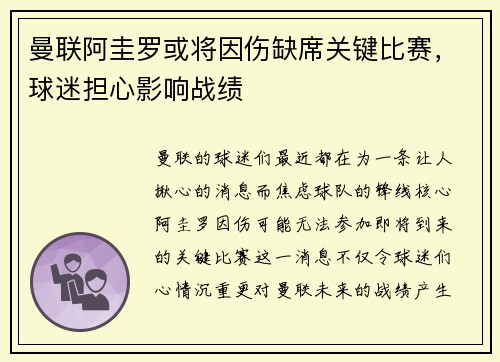 曼联阿圭罗或将因伤缺席关键比赛，球迷担心影响战绩