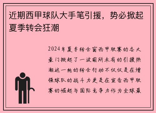 近期西甲球队大手笔引援，势必掀起夏季转会狂潮